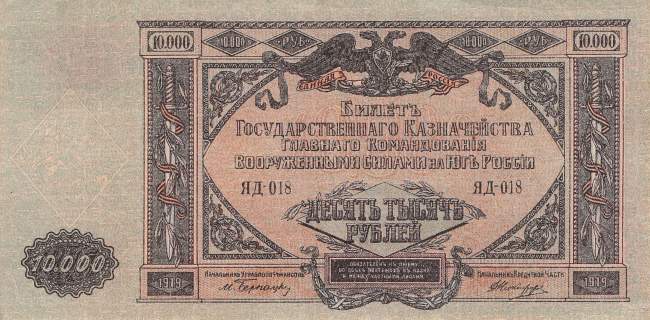 10000 Rubel 1919 pS425